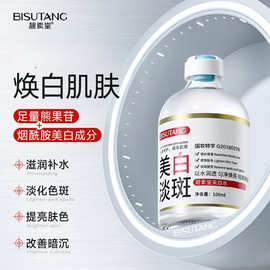 碧素堂美白水提亮肤色净透补水保湿祛斑精华液特证护肤品正品批发
