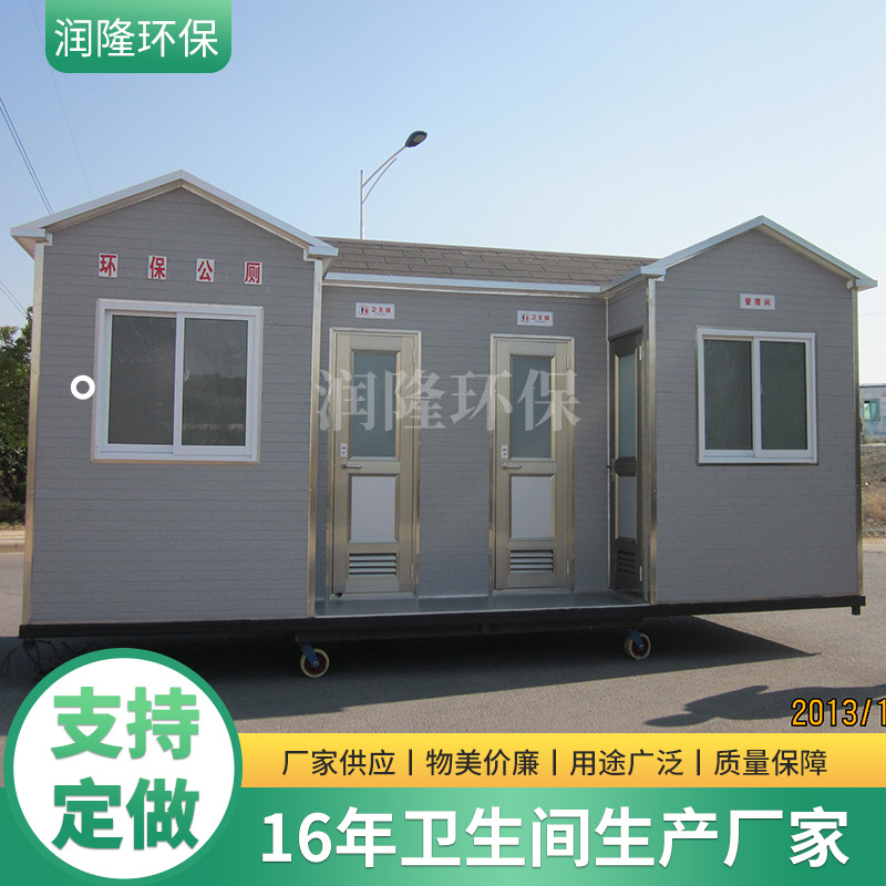 2+1+1连体式移动环 保厕所厂家直供户外公共卫生间洗手间一体式
