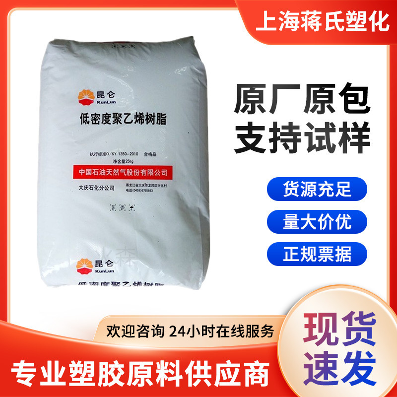 LDPE/大庆石化/2426H高透明高光泽用于薄膜级农用原料颗粒