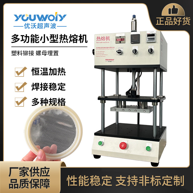 苏州厂家滤网热压机小型热熔机 热压贴合熔接螺母埋植热铆机1800w