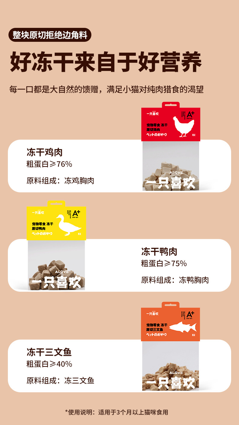 一只喜欢·纯肉原切冻干_06.jpg