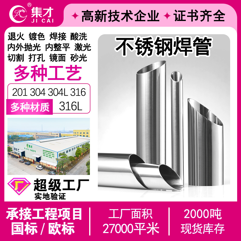 国标201不锈钢焊管薄壁拉丝光亮管焊接激光切割304不锈钢装饰钢管