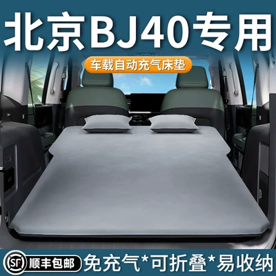 Suitable for Beijing Bj40 Extended Range Vehicle Mattress Inflatable Bed Rear Sleeping Pad Trunk Sleeping Artifact Car Use