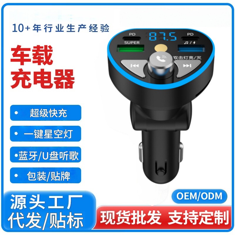 Starry Sky Car Charger 120W Super Fast Charging Car Charger Bluetooth Music Ambient Light Car Interior Cigarette Lighter