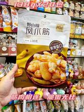 十年有成野山椒凤爪筋138g麻香去骨凤爪休闲辣味鸡肉小零食鸡爪筋