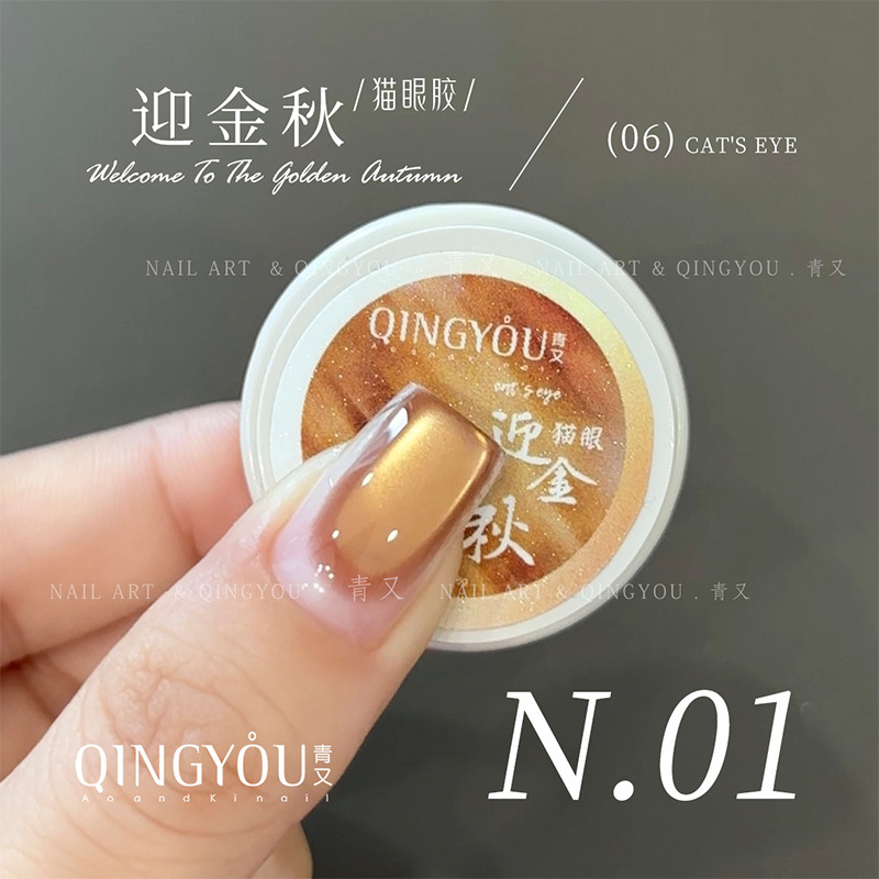 2025新款秋冬猫眼胶显白裸色细腻丝绸美拉德棕咖色晶石猫眼胶批发|undefined