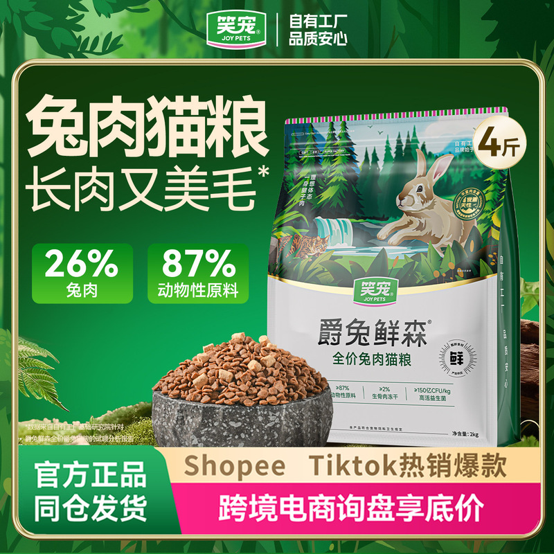 Laughing Pet Jue Tu Xiansen Cat Food Wholesale Fresh Meat Freeze-Dried Cat Food for Adult and Young Cats, Grain-Free, Low-Allergy, Supports Sample Trial