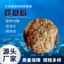 批发供应饲料级鲜虾糠虾壳粉 畜牧水产养殖新鲜饲料虾糠虾壳粉