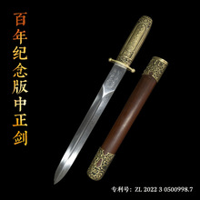 批发百年纪念特制版中正剑黄埔军校金属短剑影视道具小剑未开刃