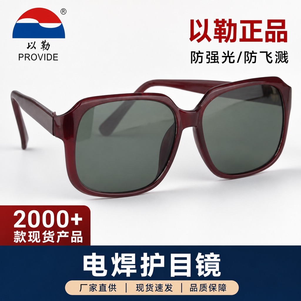 Yile 9320 impact-resistant welding goggles, gas cutting, windproof, sandproof, and splash-proof, wholesale safety glasses
