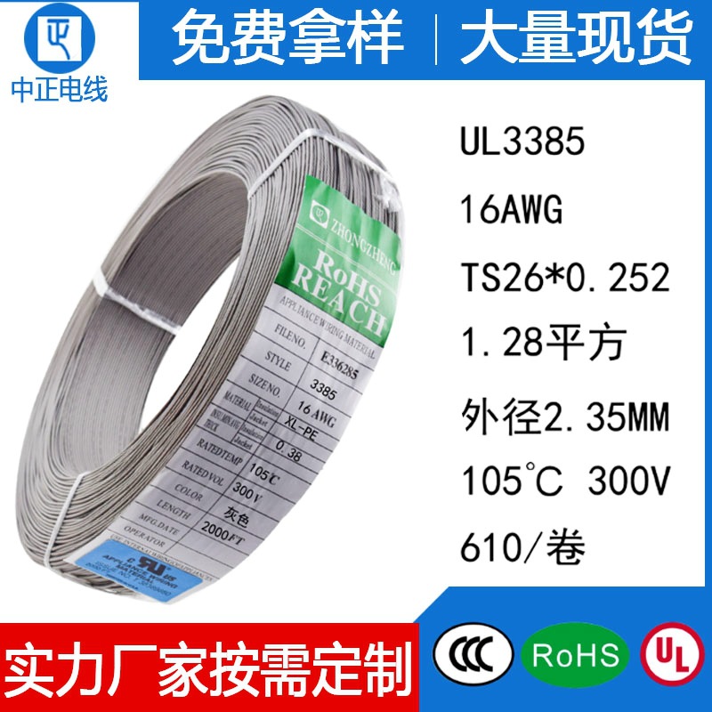 电线厂家UL3385#16AWG 电子线材镀锡单芯铜无卤线0.25平方成品18