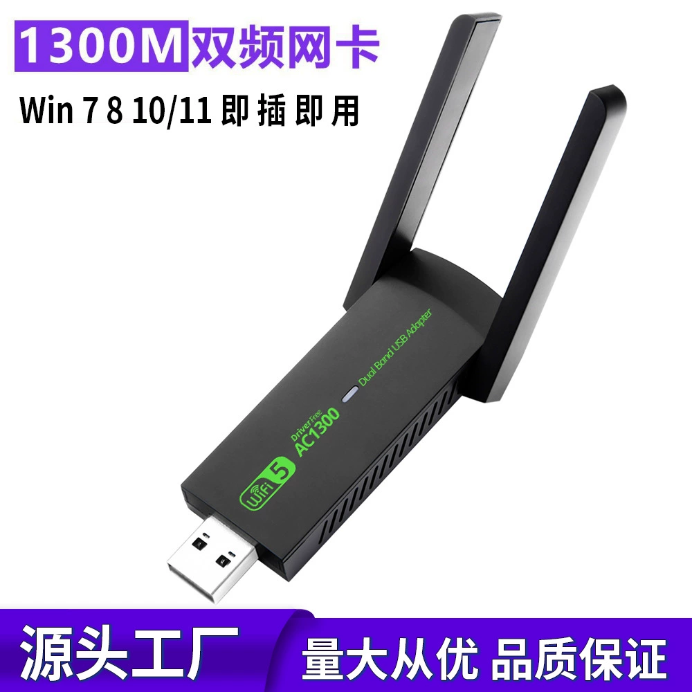 AC1300M двухдиапазонная бездрайверная USB сетевая карта для настольного компьютера, приёмник WiFi 5G, сетевая карта