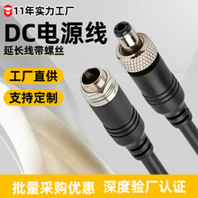 dc�Դ���L�B�Ӿ�18awg�~оpvc�^��DC5525��ĸ�^���ӎ��ݽz�̶���