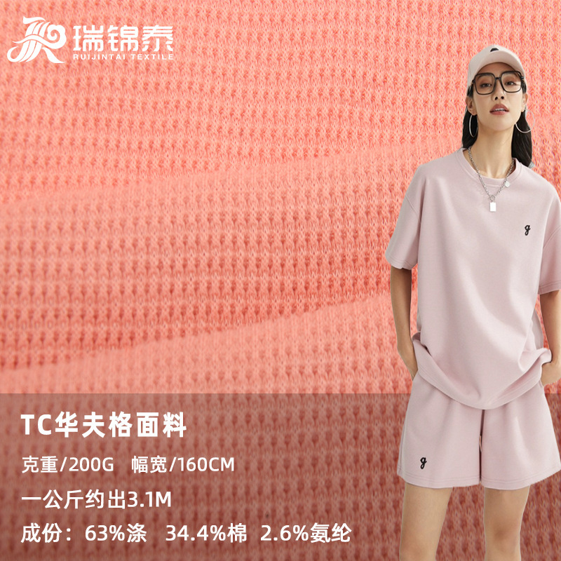 200/250/320g Double-sided TC Waffle Fabric Polyester Cotton Texture Elastic Pineapple Wafer Knitted Fabric 200/250/320g Double-sided TC Waffle Fabric Polyester Cotton Texture Elastic Pineapple Wafer Knitted Fabric