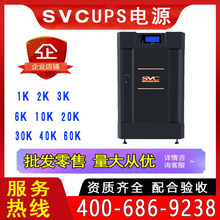 SVCUPS电源 3KVA在线式机房工业电力服务器300W配电池延长2小时