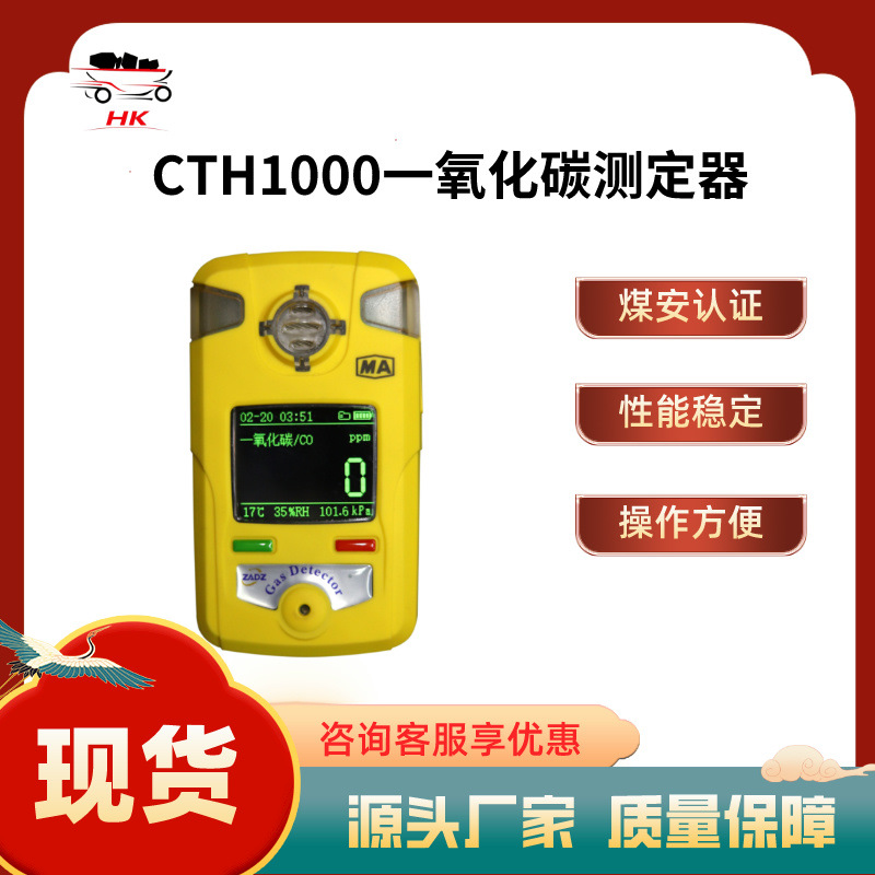 矿用一氧化碳测定器 携带方便 规格齐全 CTH1000一氧化碳测定器