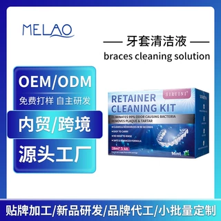 牙套清洁液代工braces cleaning solution假牙清洁套盒全英文跨境