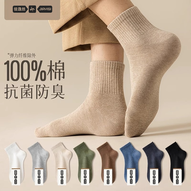Zhuji Socks Men's Spring and Autumn Antibacterial and Deodorant Sports Mid-Calf Socks Zhuji Socks Industry Disposable Socks Pure Cotton Wholesale