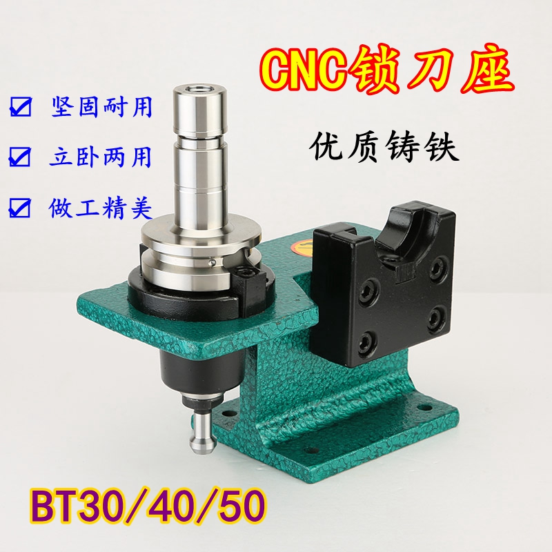 锁刀座 BT30/BT40/BT50拆刀座立卧两用CNC数控加工刀柄卸刀架