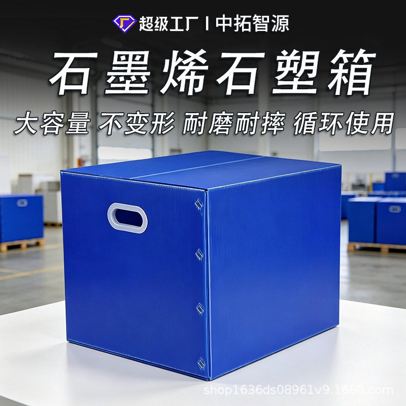 Graphene Stone Plastic Moving Box, Extra Hard, Waterproof, Large Capacity, Non-Deformable, Wear-Resistant, Drop-Resistant, Reusable Storage Box