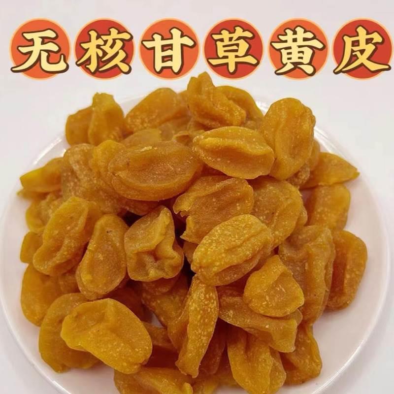 新兴凉果甘草黄皮无核鸡心黄皮干竹盐黄皮竹蜂盐四通嘉和园富达|undefined