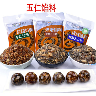 糖醇五仁馅老式椒盐五仁馅五仁果仁月饼馅料烘焙原料套餐-阿里巴巴