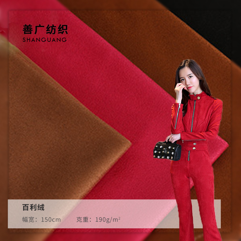 现货供应 涤纶纬编百利绒面料 秋冬休闲服家居服时装布料