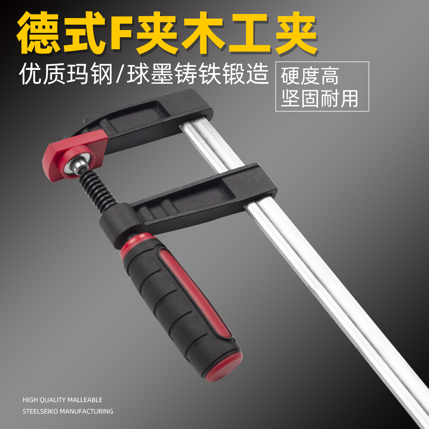 厂家直销高强度木工夹 高碳钢德式重型5117F夹 加厚丝杆木工工具