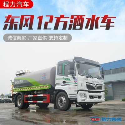 Dongfeng Furika 12-Ton Sprinkler Truck, Suvarma maşınları
