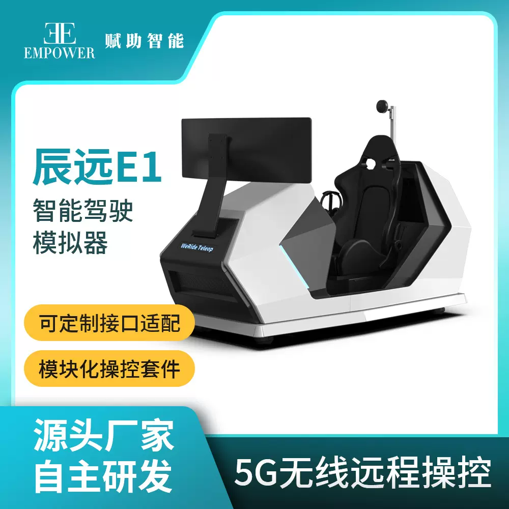 智能远程操控驾驶舱汽车驾驶模拟器平行驾驶舱动感仿真设备厂家