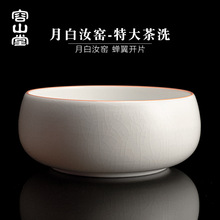 容山堂月白汝窑汝瓷茶洗缸特大号茶水桶收纳碗建水盂陶瓷茶具配件