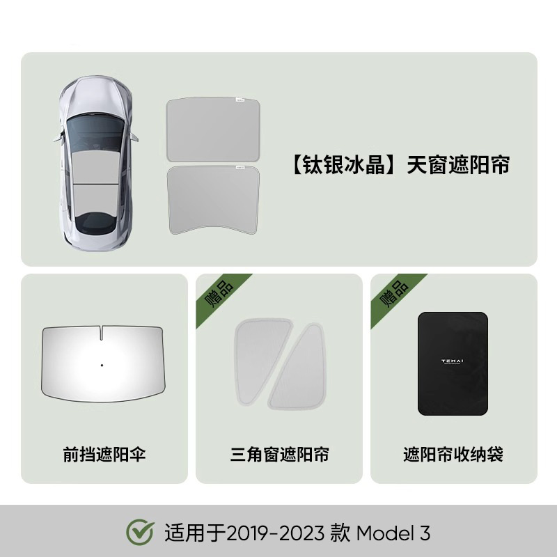 Sunroof and accessories | 亚克路 Sunshade for Tesla - two-piece-set-model-3-summer-popular-set-tesla-model-y-2021-2