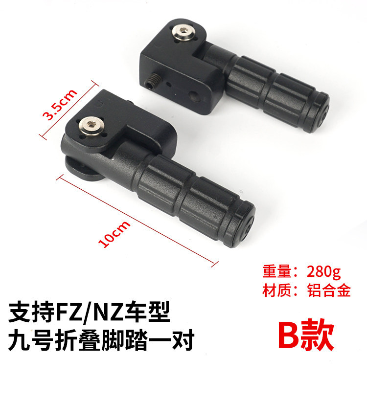 Suitable for the No.9 Series Electric Vehicle Pedals, Fz/Fzmax Electric Vehicle Pedals, Nz/Nzmax Electric Vehicle Pedals