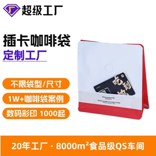 插卡咖啡豆包装密封袋定制八边封镀铝带气阀拉链袋食品级自立自封