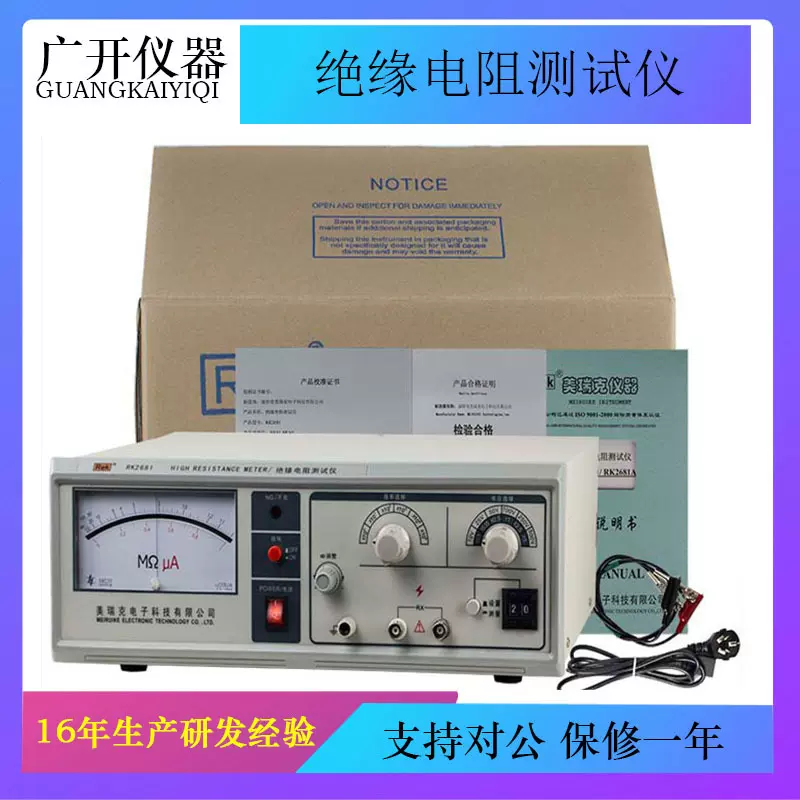 RK2681A绝缘电阻测试仪 绝缘电阻检测仪 高阻计  绝缘电阻测定仪