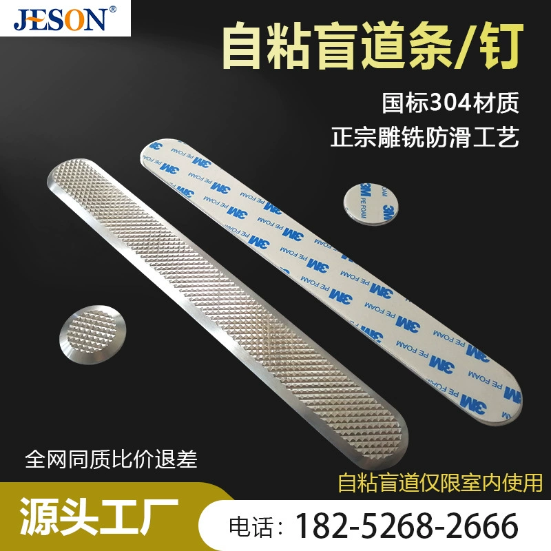 304 без перфорации слепой Дорожная полоса слепой дорожный гвоздь метро Аэропорт внутреннее использование самоклеящаяся Нескользящая слепая направляющая полоса слепой гвоздь