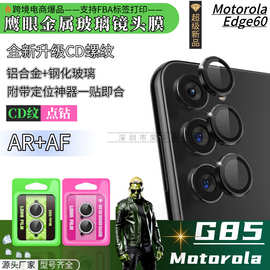 MOTO G84镜头膜适用Edge60Fusion鹰眼镜头g75手机摄像头膜钻石40