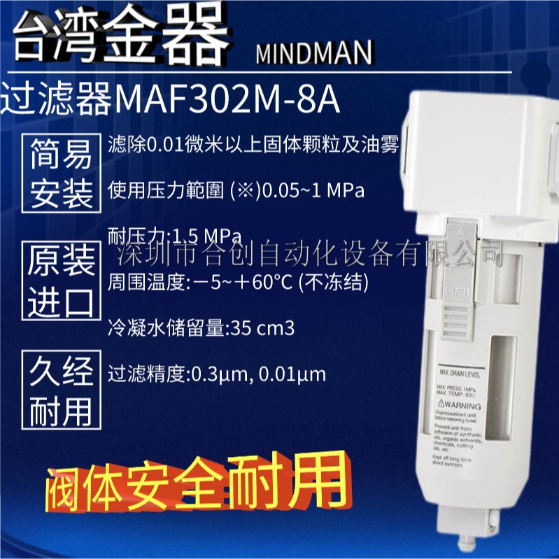 MAF302M-15A-D-B 精密型过滤器 自动滤水器 台湾金器MINDMAN 正品