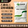 增稠变性原淀粉乙酰淀粉磷酸酯