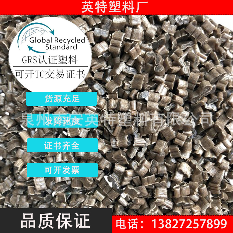 GRS塑料PE本色发泡级国际可持续发展与碳认证RecyClass认证TC证书