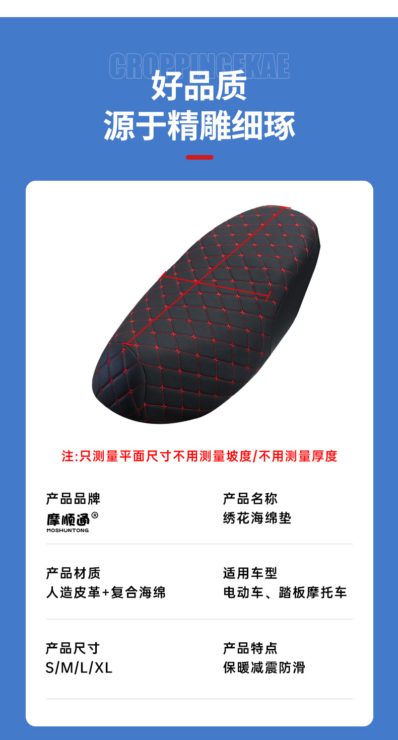 Moshuntong electric car leather embroidered composite sponge cushion cover motorcycle thickened warm sponge winter cushion