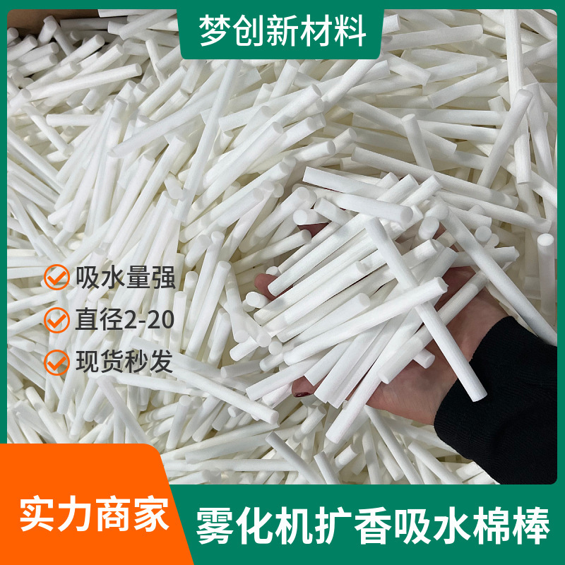 供应雾化加湿器吸水棉芯棉棒车载香薰挥发纤维棉条吸水过滤棉芯|undefined