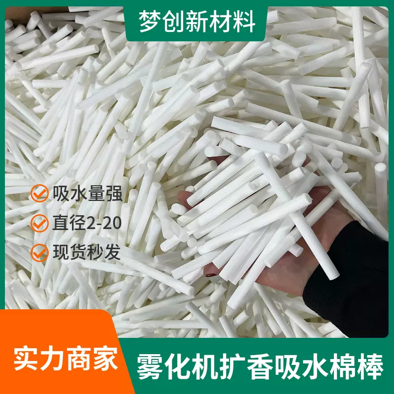 供应雾化加湿器吸水棉芯棉棒车载香薰挥发纤维棉条吸水过滤棉芯