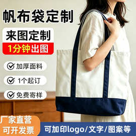 拼接设计帆布袋定制logo大容量手提商务出行企业学校宣传定制袋