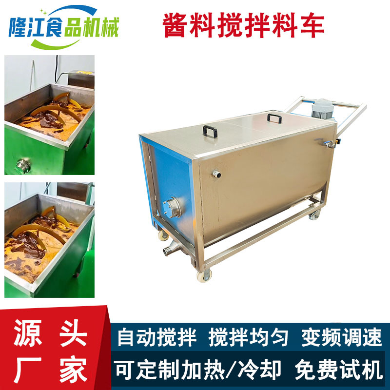 推料拌料车生产厂家 不锈钢带搅拌移动工具车 辣椒酱料搅拌料车