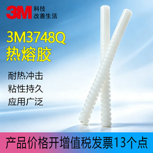3M热熔胶棒高粘热熔胶FDA阻燃型强力手工胶水3748Q热融胶枪热溶胶