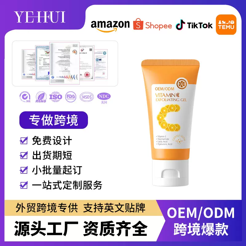 跨境爆款定制维C角质啫喱50g 面部身体清洁去角质凝胶oem代加工