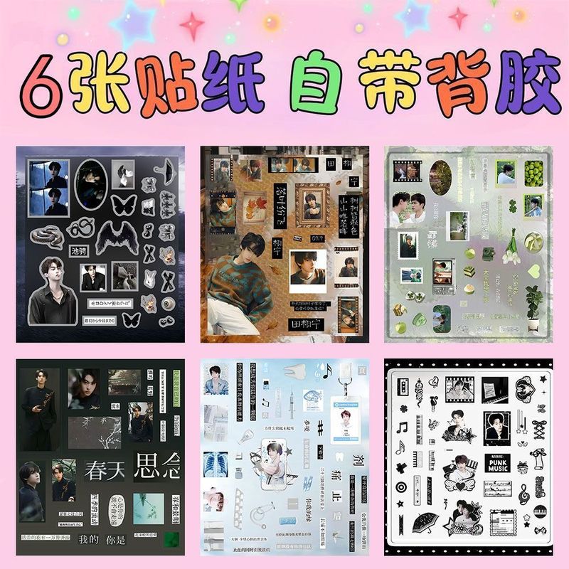 12张逆爱拼贴栩你渝生高颜值cp手账本自粘装饰周边精美创意高清|undefined