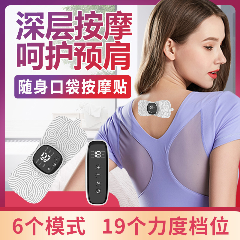 卸売スマートミニ頸椎パッチ、便利な家庭用低周波マッサージ器、リハビリテーション機器、パルス肩首マッサージパッチ|undefined