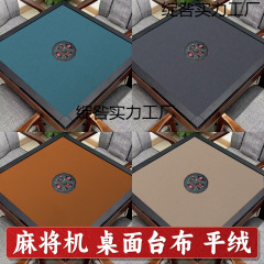 麻将桌布自动麻将机加厚静音平绒面耐磨高档台面桌布正方形麻将垫